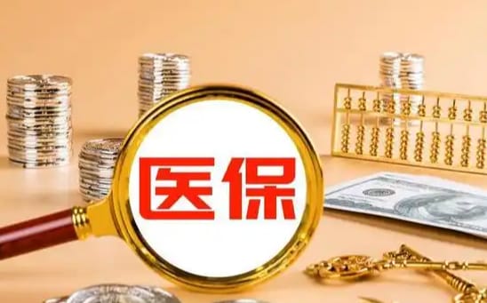 智数医保如何提取现金？这里有份权威指南